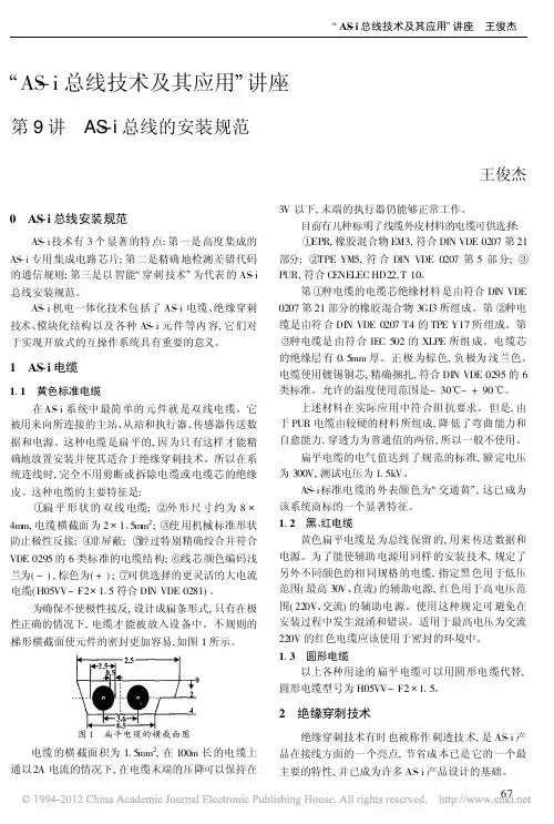 _A_Si总线技术及其应用_讲座第9讲A_Si总线的安装规范