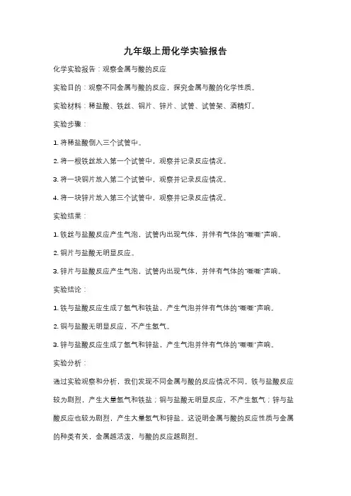 九年级上册化学实验报告