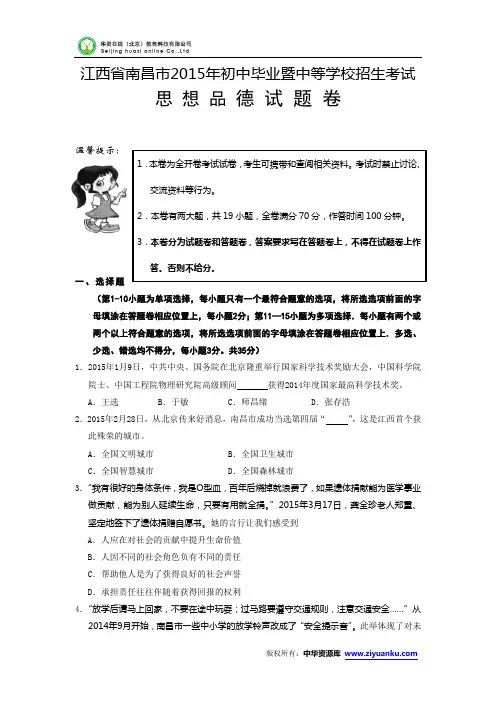 江西省南昌市2015年中考政治试题(word版含答案)