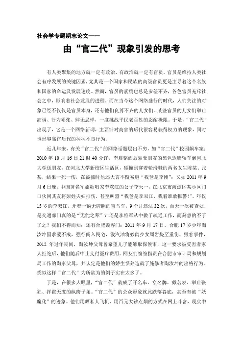 由“官二代”现象引发的思考