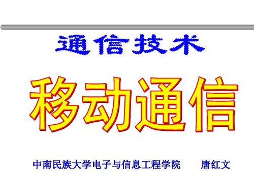 移动通信第2讲调制