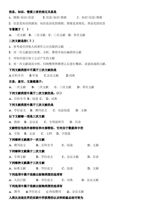 文献检索期末复习题