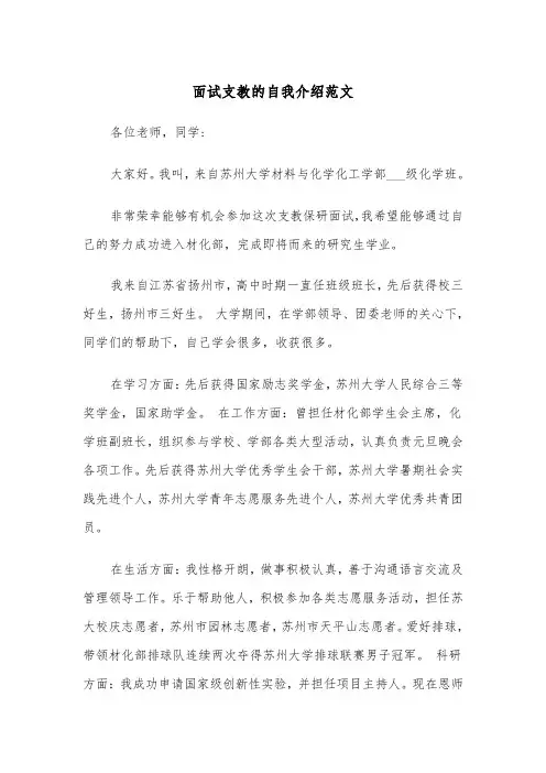 面试支教的自我介绍范文（2篇）