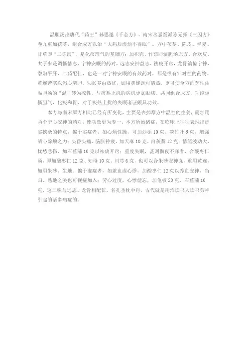 温胆汤