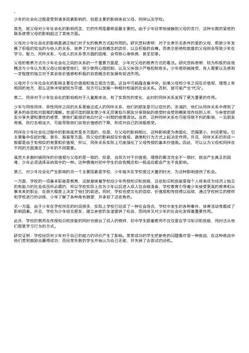 《儿童心理学》影响少年社会化的主要因素