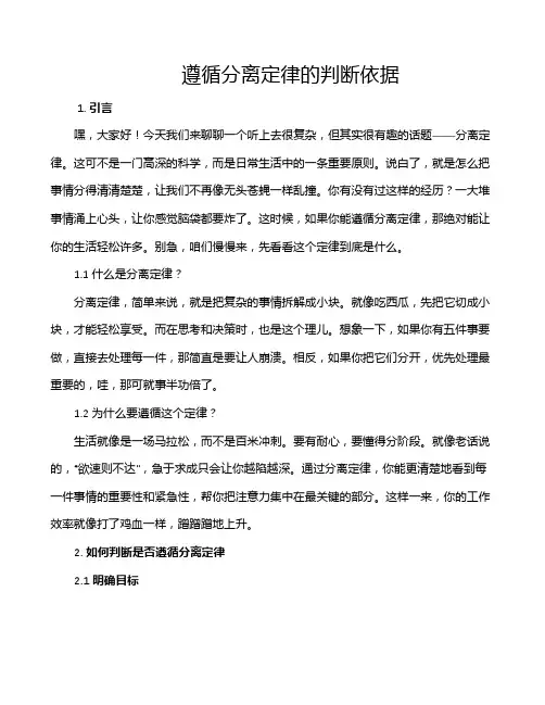 遵循分离定律的判断依据