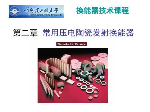 常用压电陶瓷发射换能器