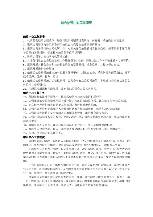 综合治理中心工作职责