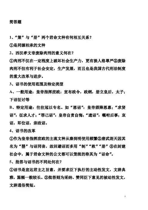 公文选读__简答题