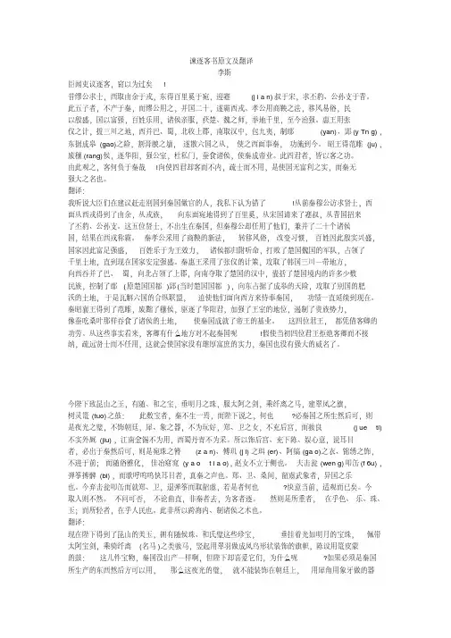 (完整版)谏逐客书原文及翻译