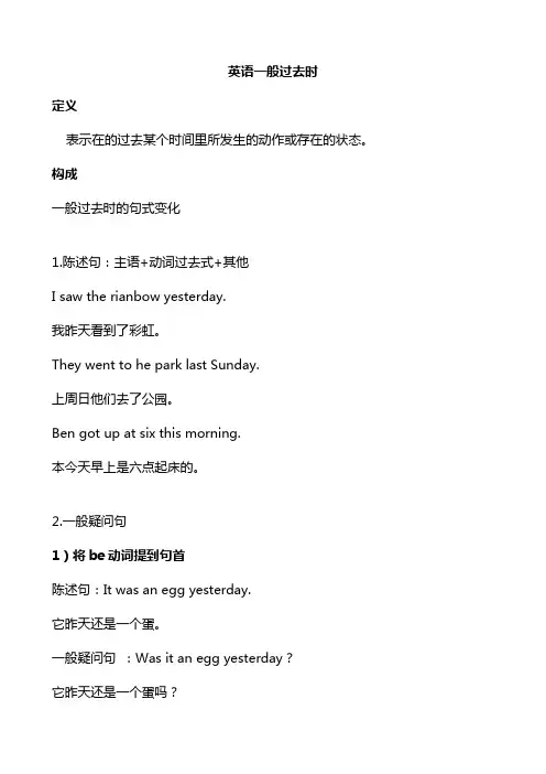 小学英语 语法详解- 02.一般过去时
