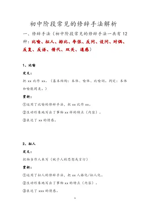 初中阶段常见的修辞手法解析