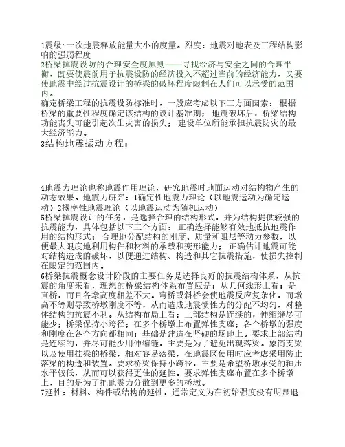 抗风抗震考试必备