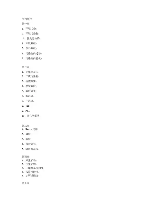 环境化学3名词解释