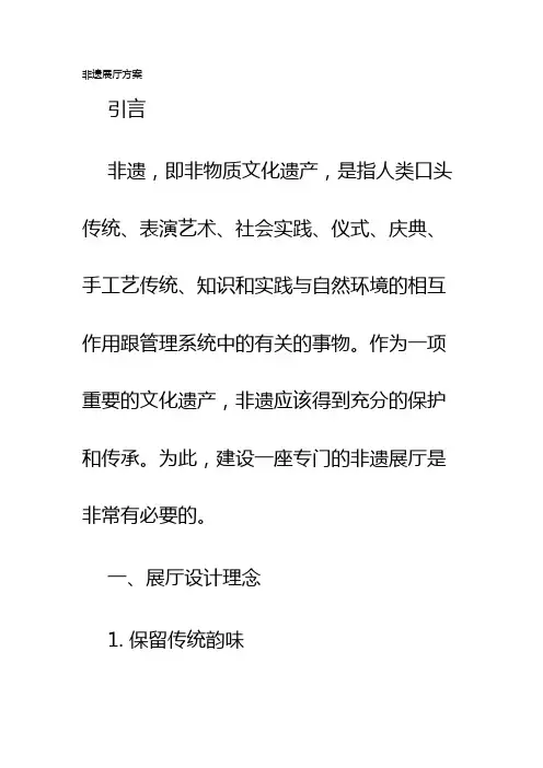 非遗展厅方案