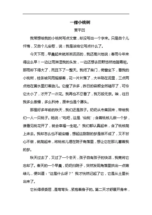 部编版教材七年级语文下册《一棵小桃树》原文阅读