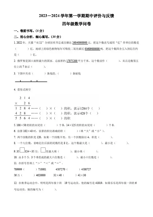 2023-2024学年山东省聊城市高唐县高唐第一实验小学教育集团六校青岛版四年级上册期中考试数学试卷