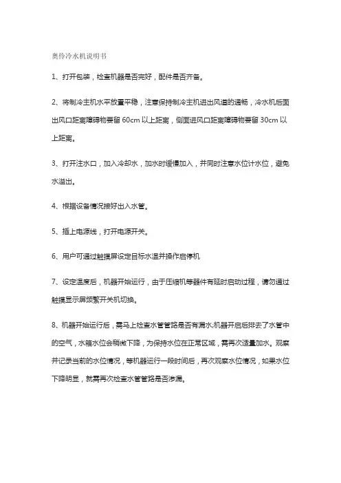 奥伶冷水机说明书