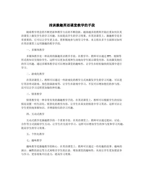 浅谈激趣英语课堂教学的手段