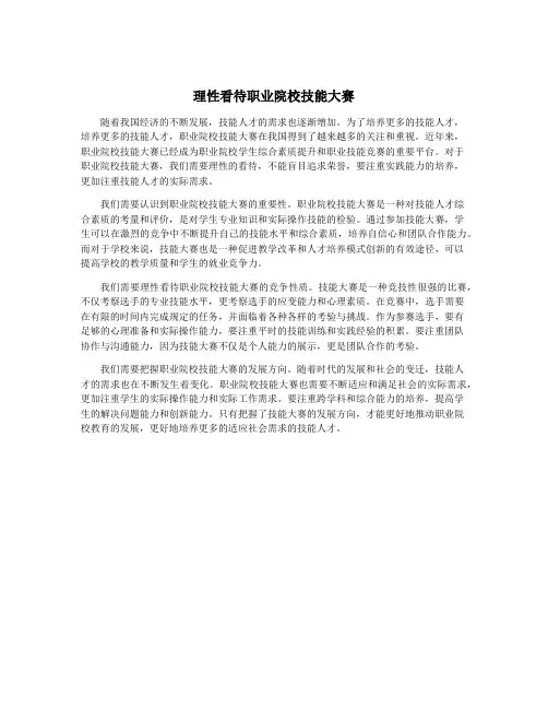 理性看待职业院校技能大赛