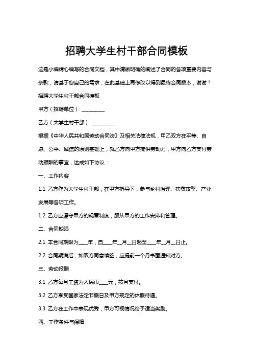 招聘大学生村干部合同模板