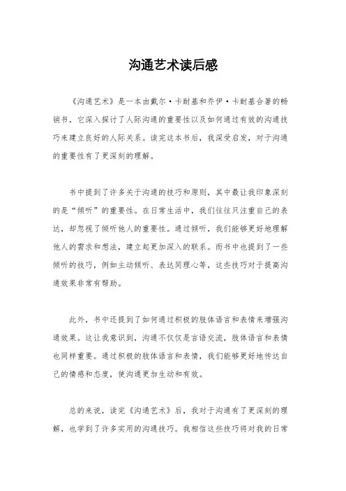 沟通艺术读后感