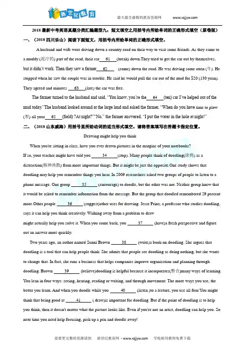 2018最新中考英语真题分类汇编题型九：短文填空之用括号内所给单词的正确形式填空(解析版)