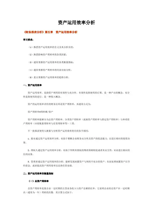 资产运用效率分析