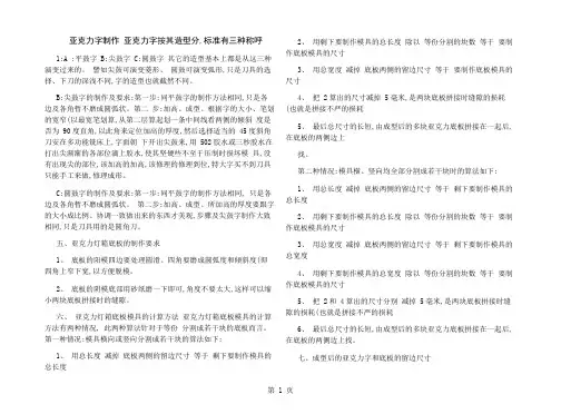亚克力字制作(精)