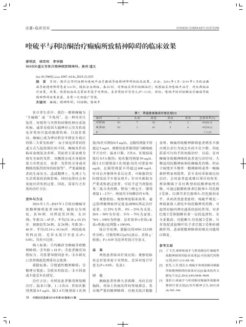 喹硫平与利培酮治疗癫痫所致精神障碍的临床效果