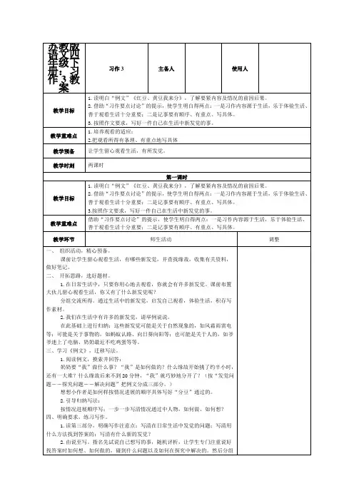 苏教版语文四年级下册：习作3教案