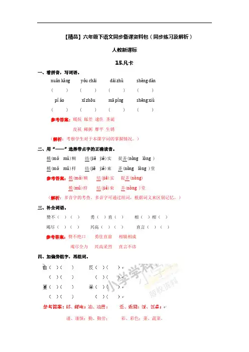 【精品】15.凡卡(同步练习及解析)-人教新课标-六年级语文下册