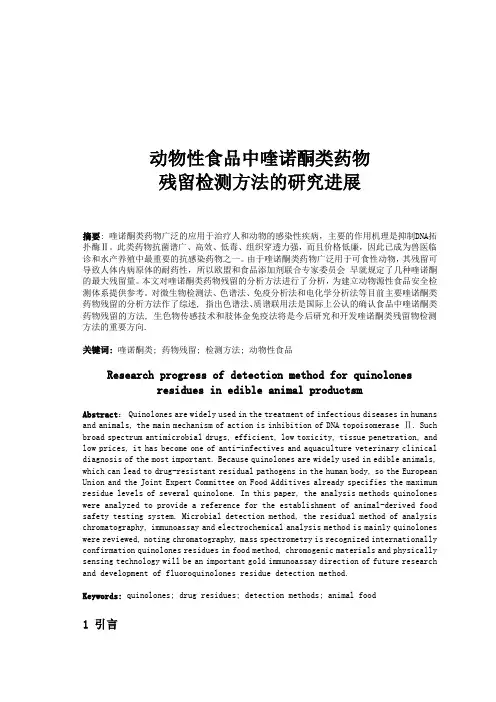 药物残留