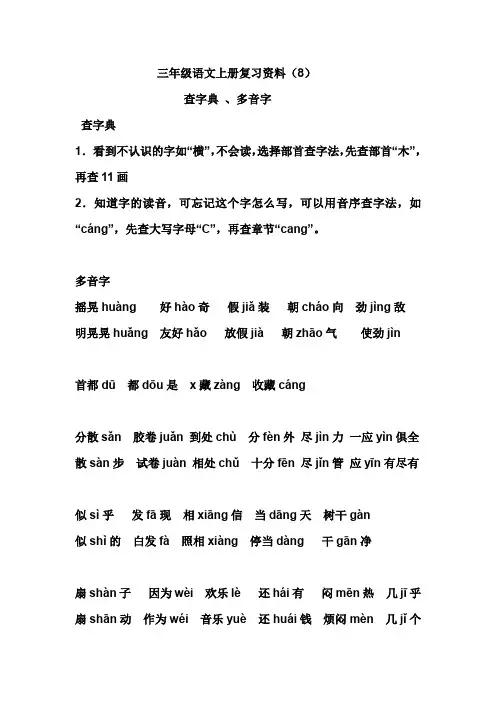 三年级语文上册复习资料(8) 查字典 、多音字