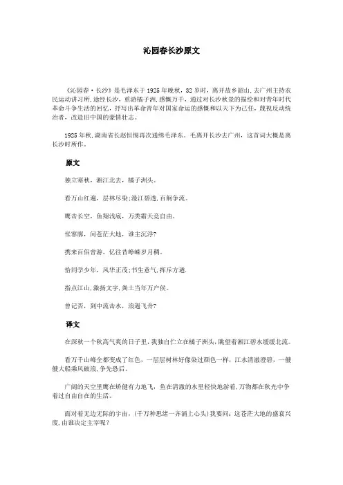 沁园春长沙原文【范本模板】