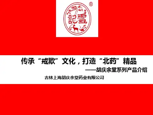 胡庆余堂介绍最新版