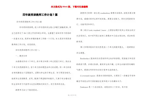 四年级英语教师工作计划3篇