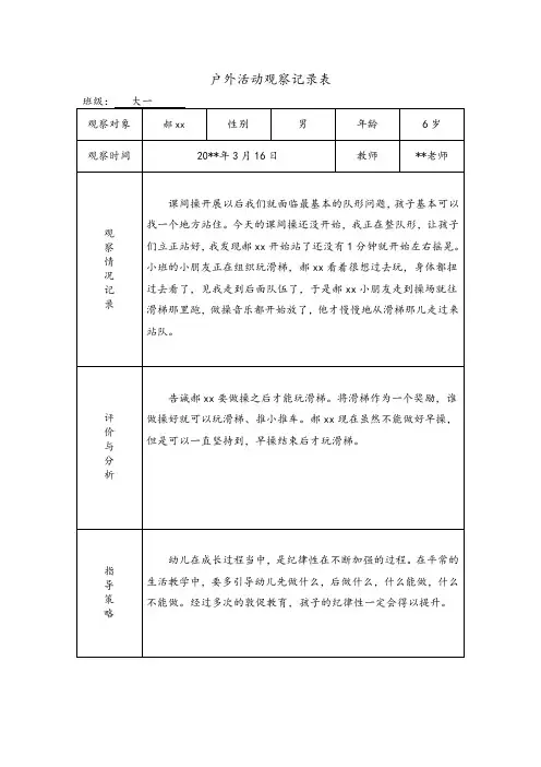 户外活动观察记录表 (10)