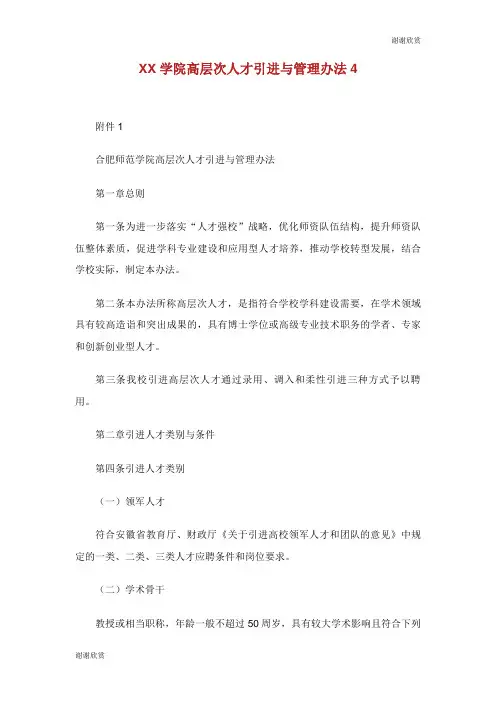 学院高层次人才引进与管理办法.doc