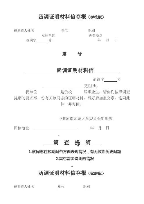 函调证明材料信存根(学校版)