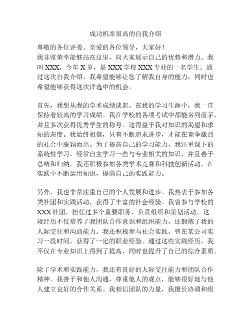 成功机率很高的自我介绍