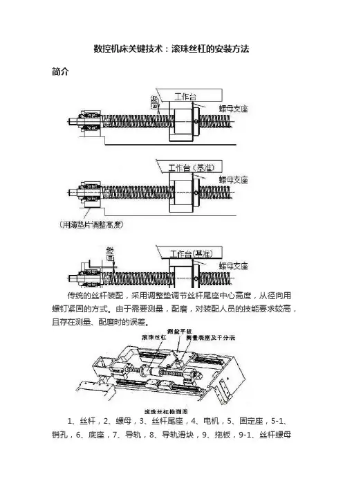 数控机床关键技术：滚珠丝杠的安装方法