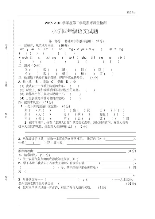 人教版小学四年级下册语文期末测试卷及答案