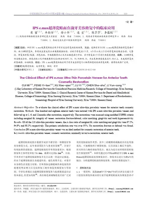 IPS e.max超薄瓷贴面在前牙美容修复中的临床应用