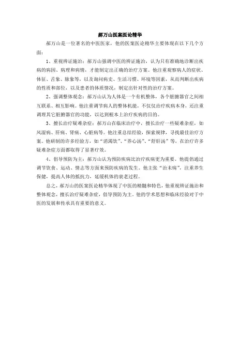郝万山医案医论精华