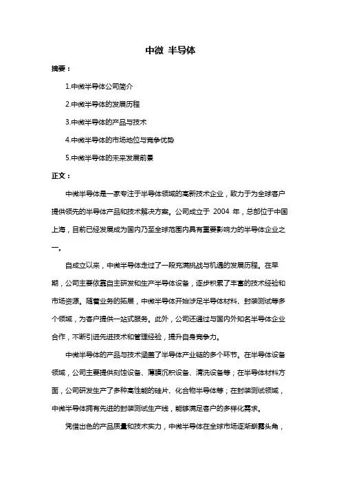 中微 半导体