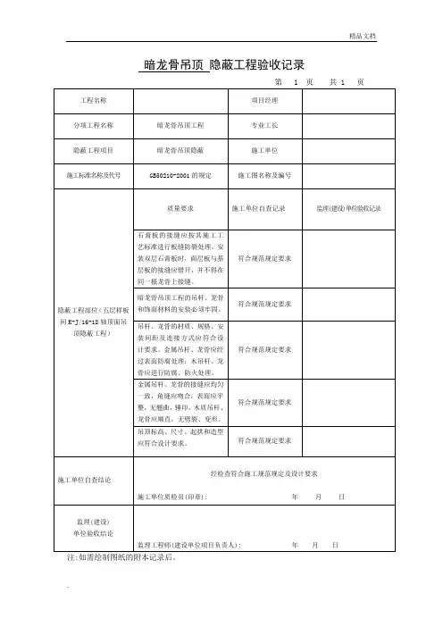 轻钢龙骨隐蔽工程验收记录
