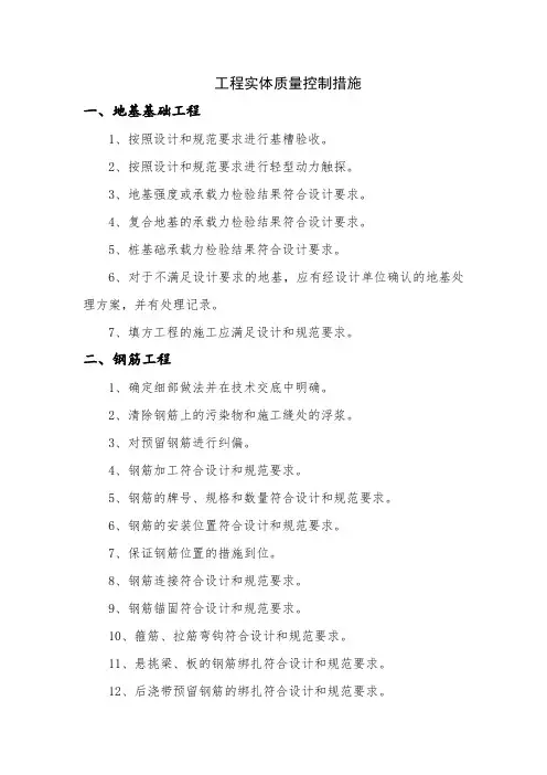 工程实体质量控制措施