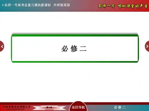 2015版名师一号必修二 module 6