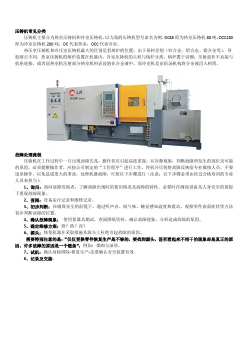 压铸机常见故障维修流程